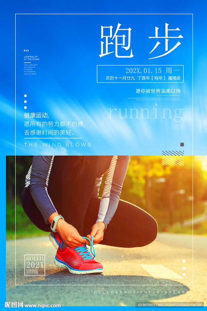 跑步