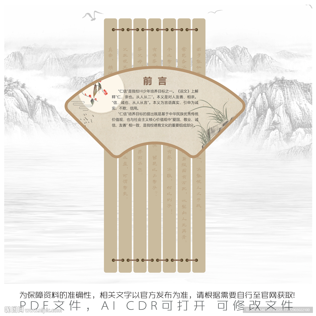 仁信馆前言