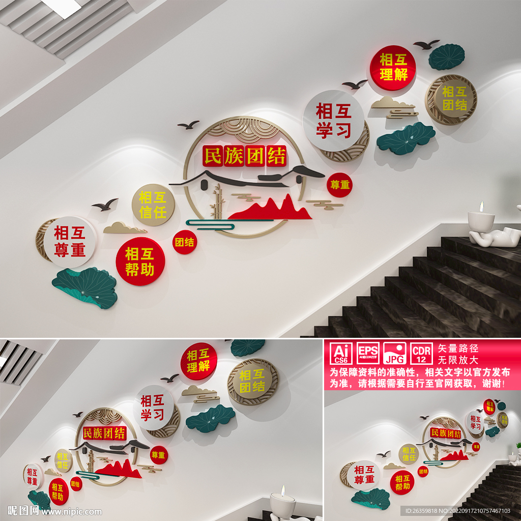 民族团结文化墙