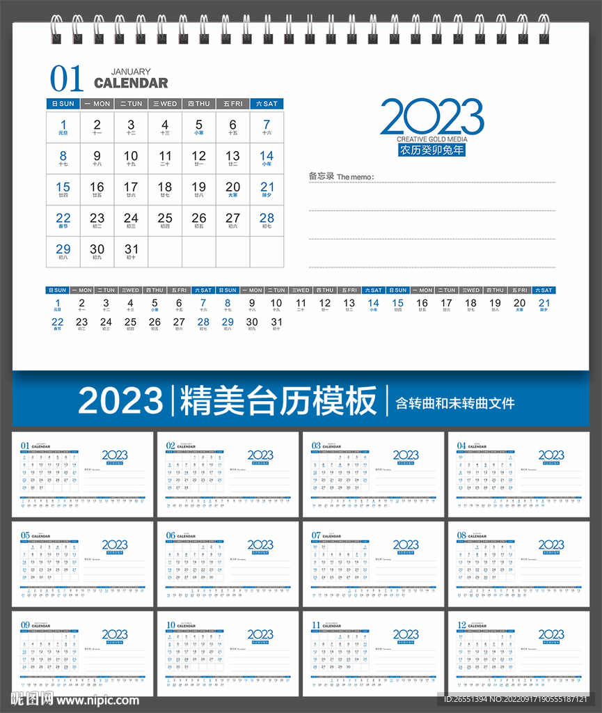 2023兔年日历