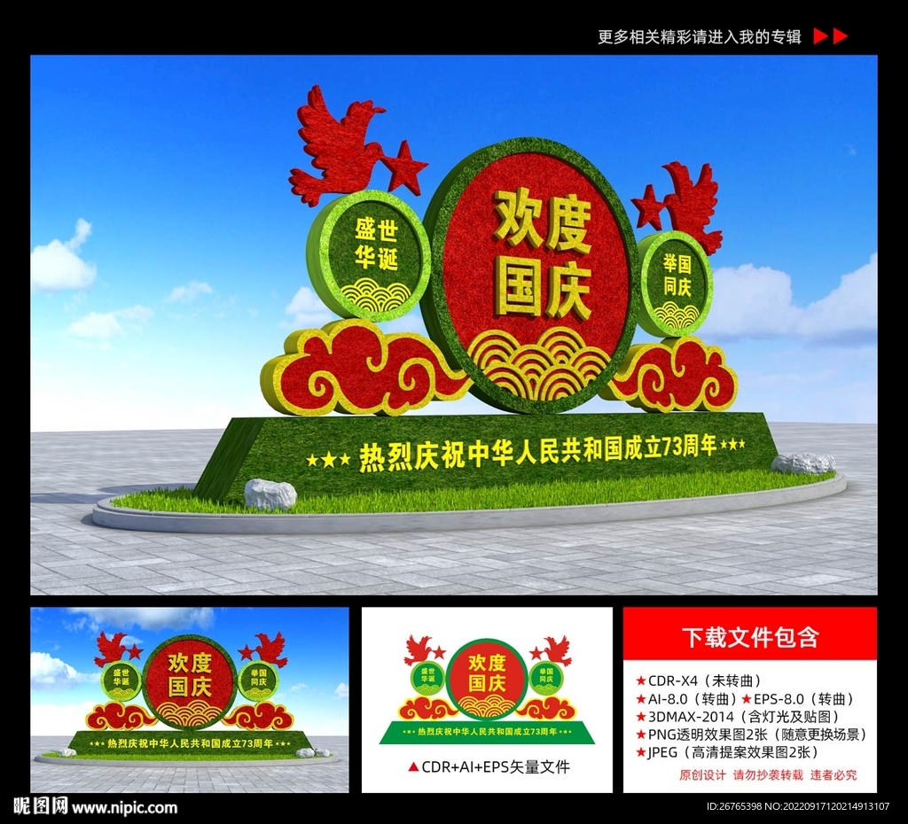 国庆绿雕