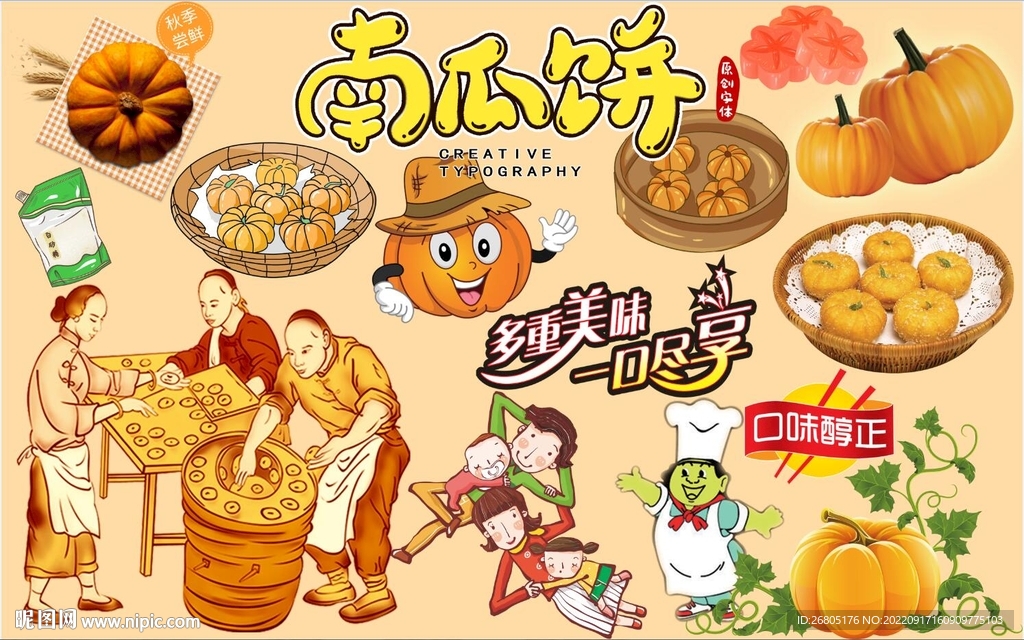 最新南瓜饼背景墙PSD模板下载