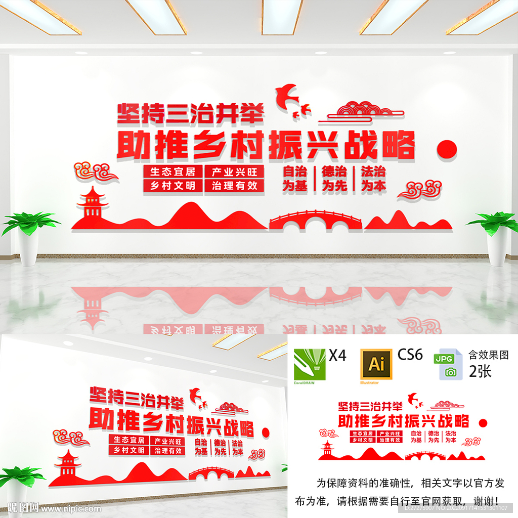 乡村振兴三治并举