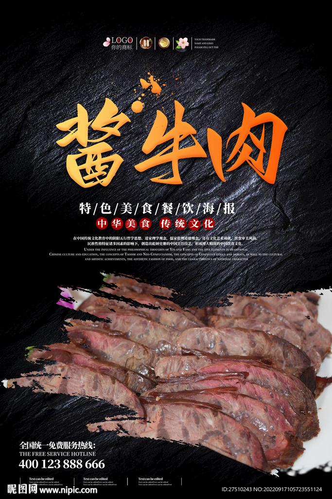 酱牛肉