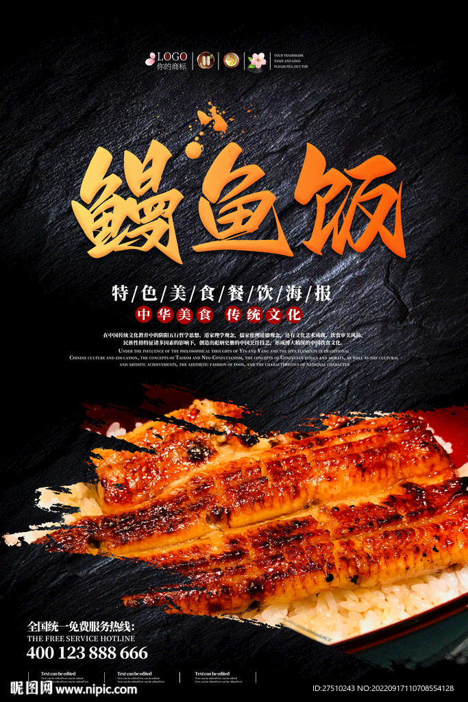 鳗鱼饭