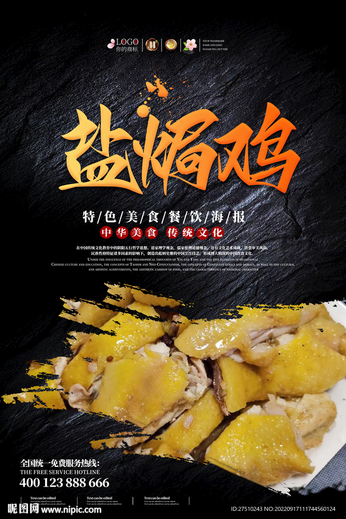 盐焗鸡