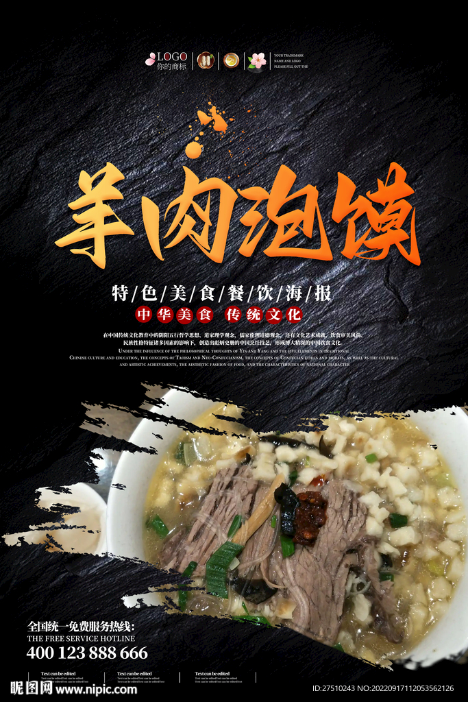 羊肉泡馍