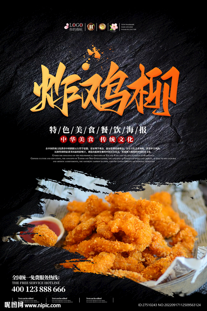 炸鸡柳