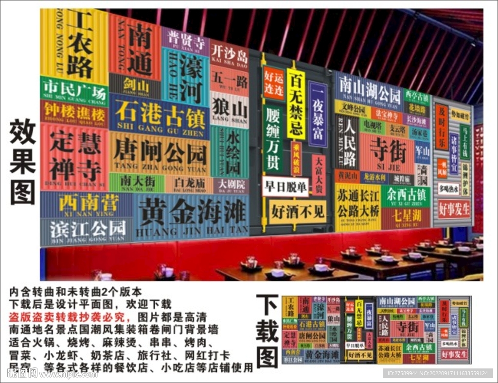 南通地名景点名集装箱卷闸背景墙
