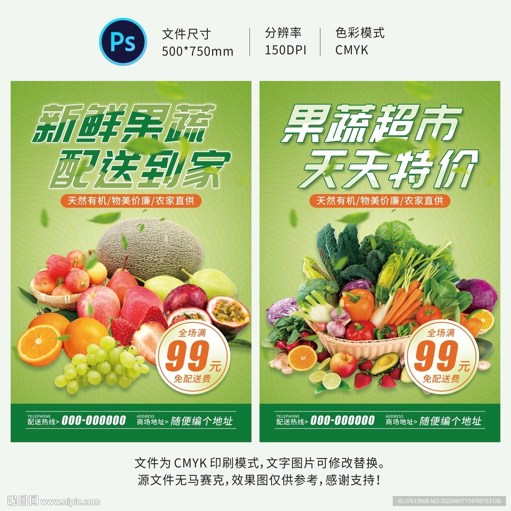 果蔬配送海报