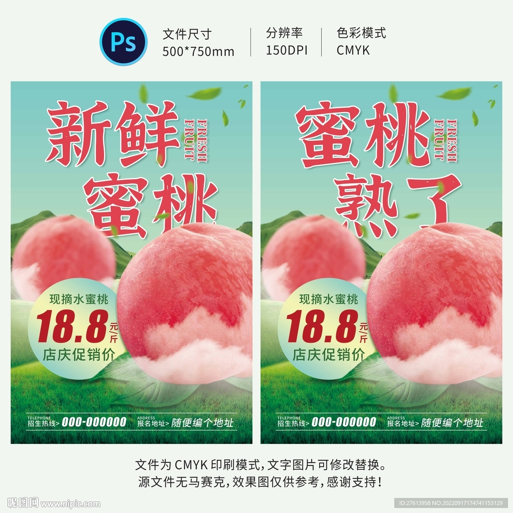 水蜜桃海报