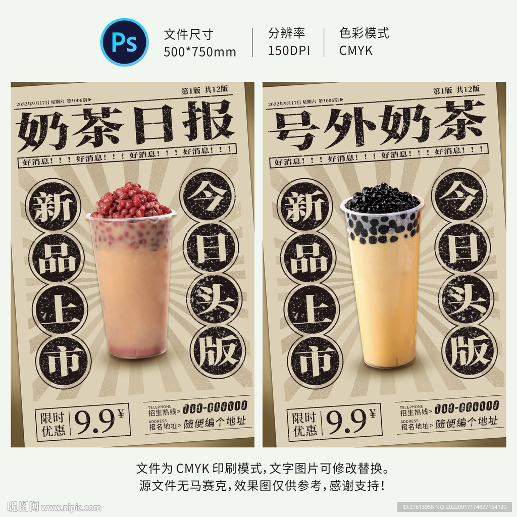 奶茶海报