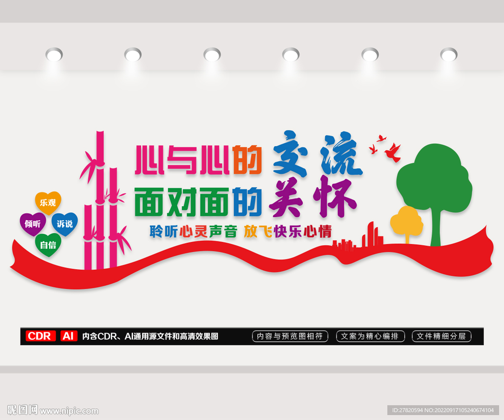 心与心的交流