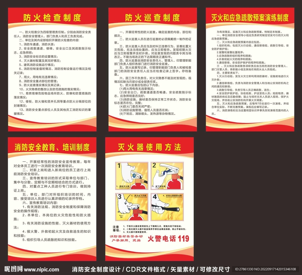消防安全