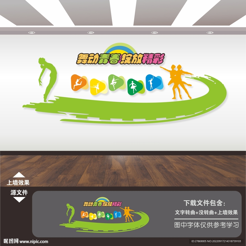 舞蹈