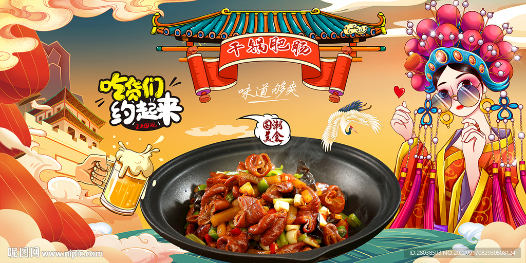 干锅肥肠背景墙