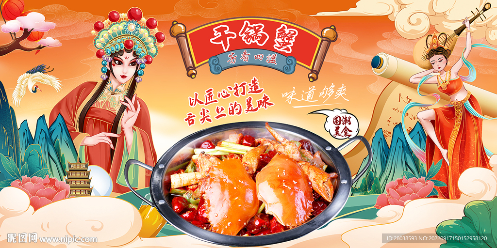 干锅蟹背景墙