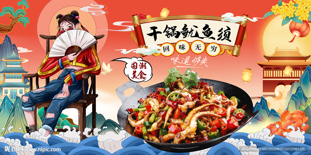 干锅鱿鱼须背景墙