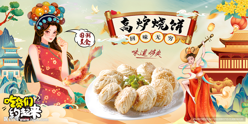 高炉烧饼背景墙