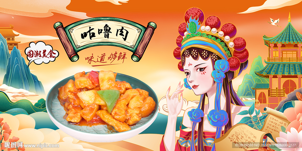 咕噜肉背景墙