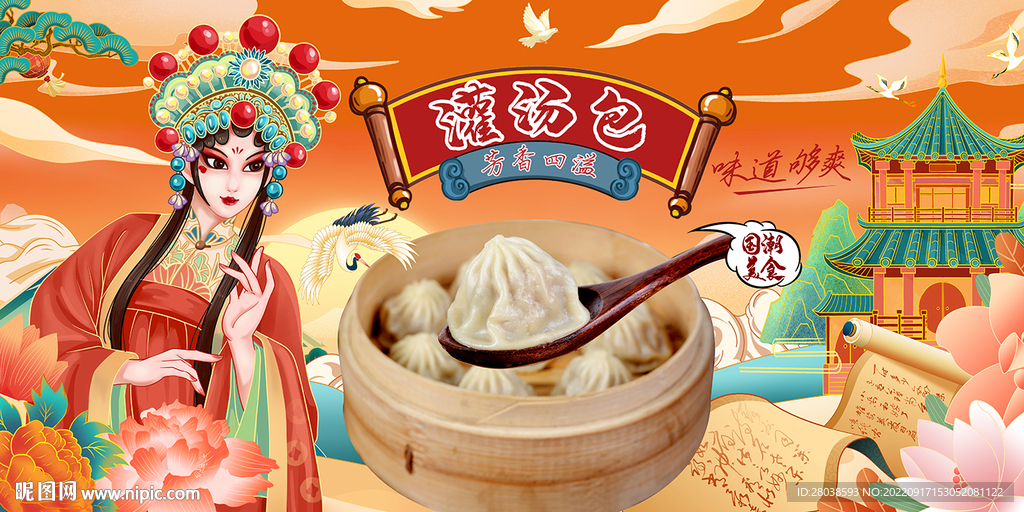 灌汤包背景墙