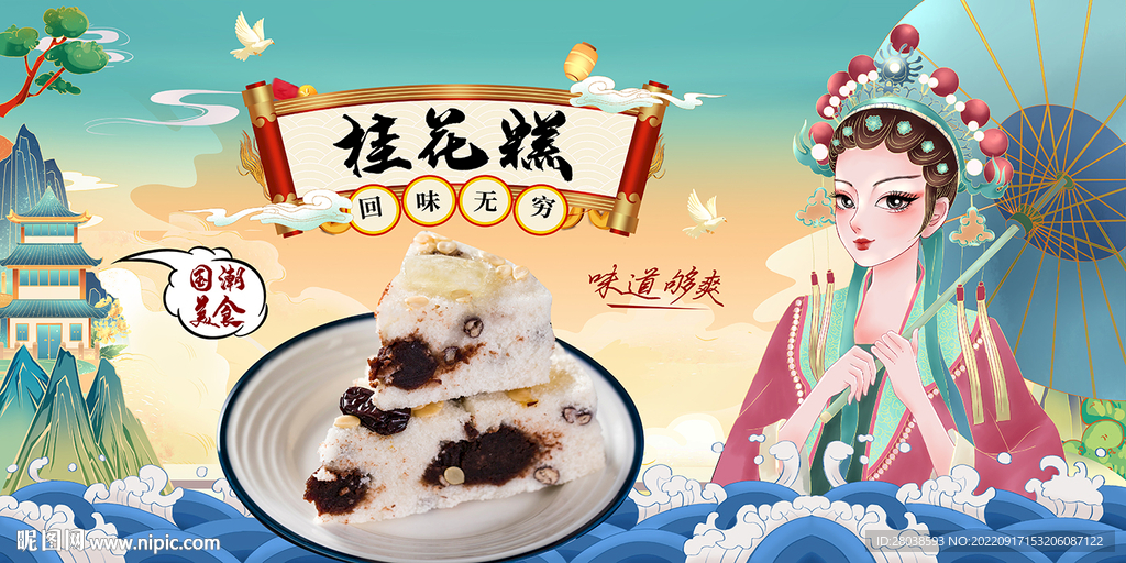 桂花糕背景墙