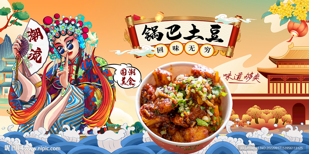 锅巴土豆背景墙 