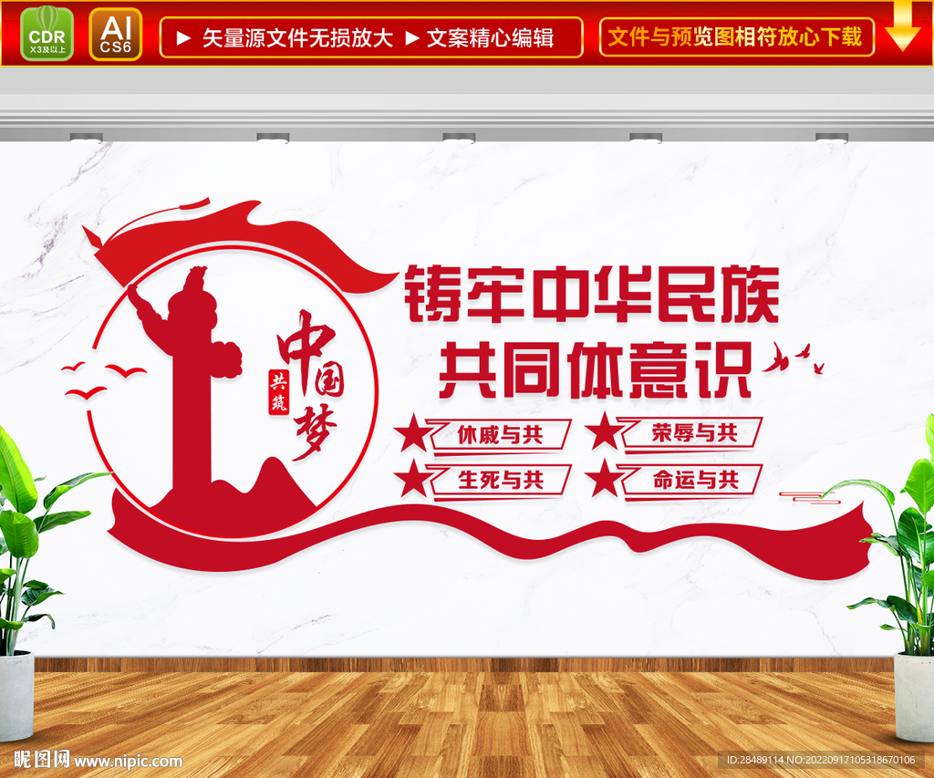 筑牢中华民族共同体意识