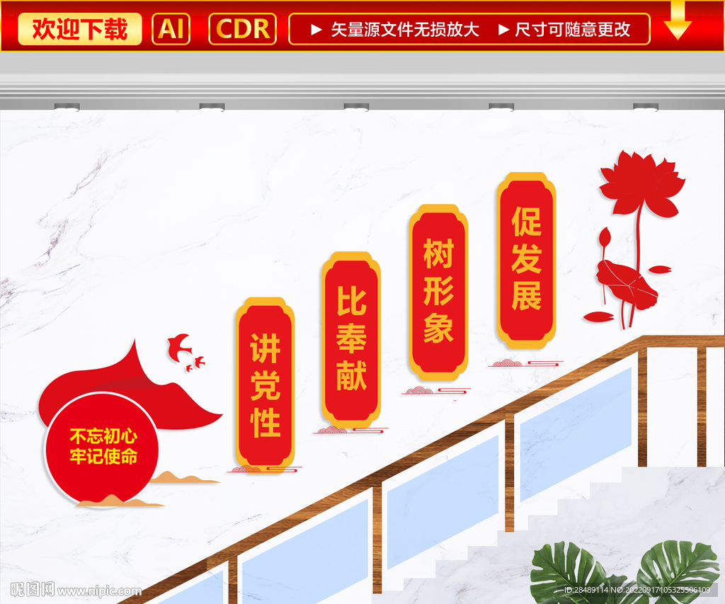 讲党性比奉献党建楼梯文化墙