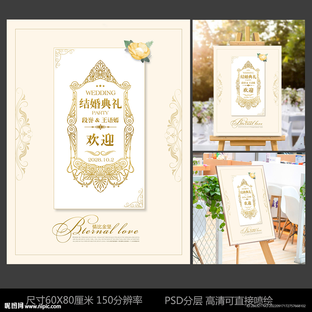 婚礼迎宾牌