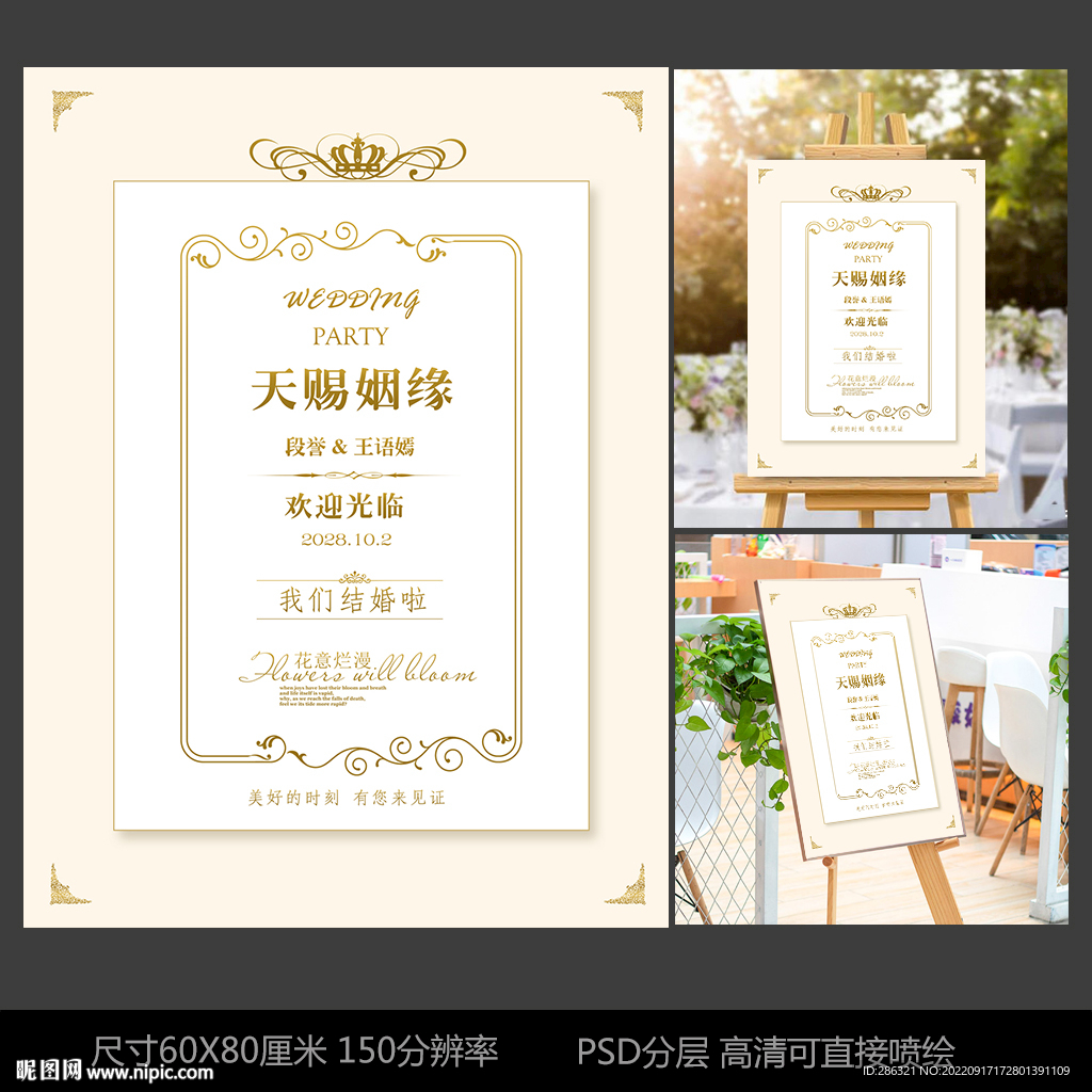 婚礼迎宾牌婚宴迎宾牌