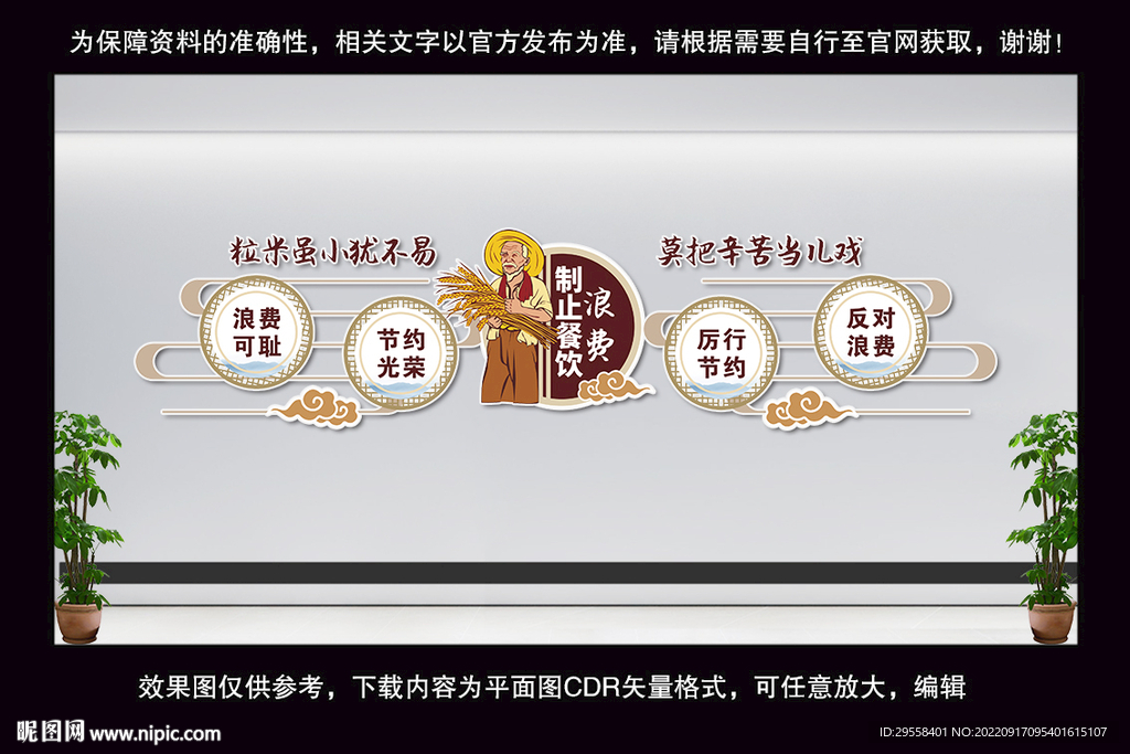 食堂文化墙