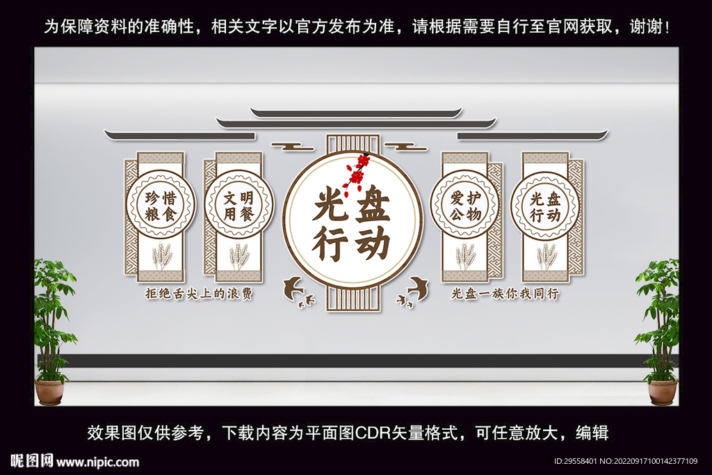 食堂文化墙