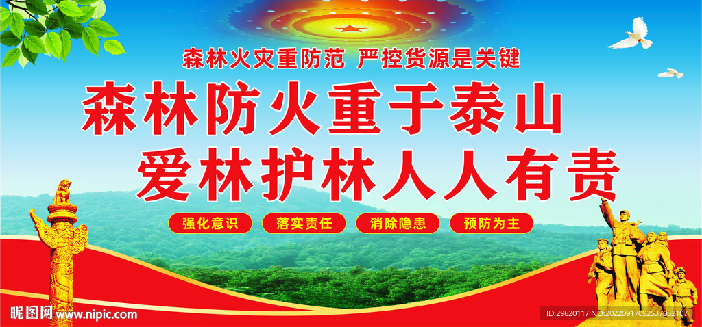 森林防火