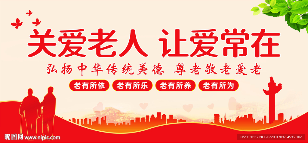 关爱老人