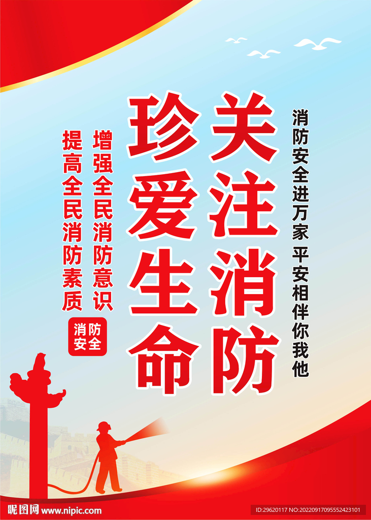 消防