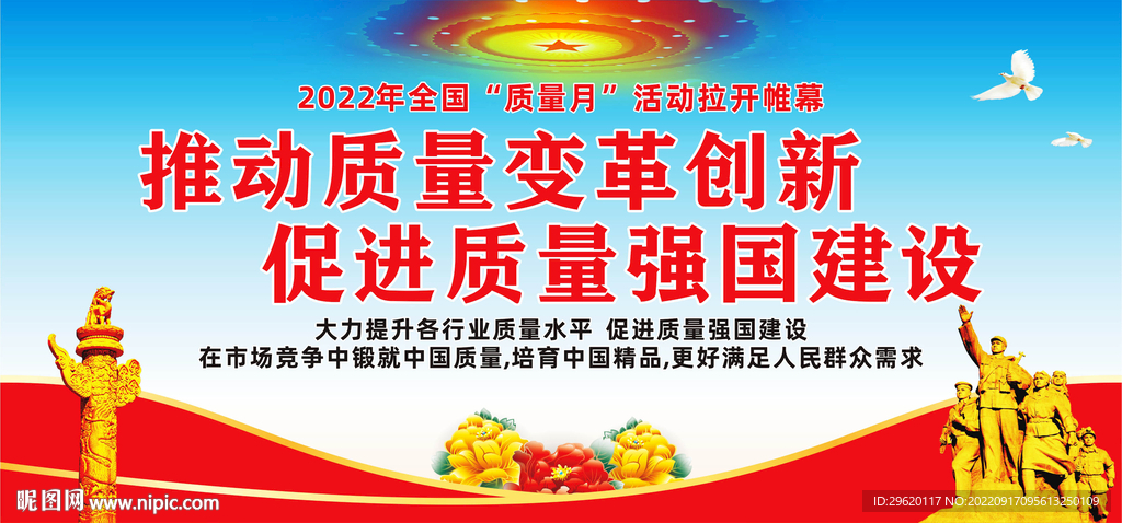 2022质量月