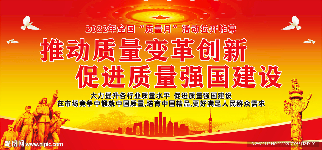 2022质量月