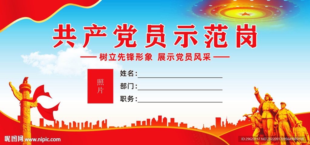 党员示范岗