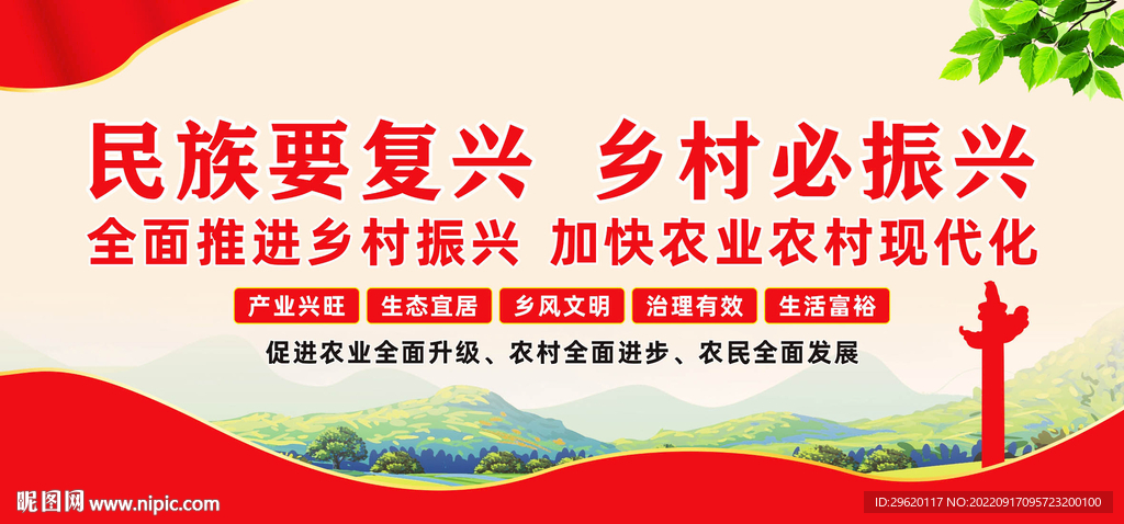 乡村振兴