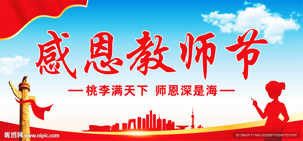 教师节
