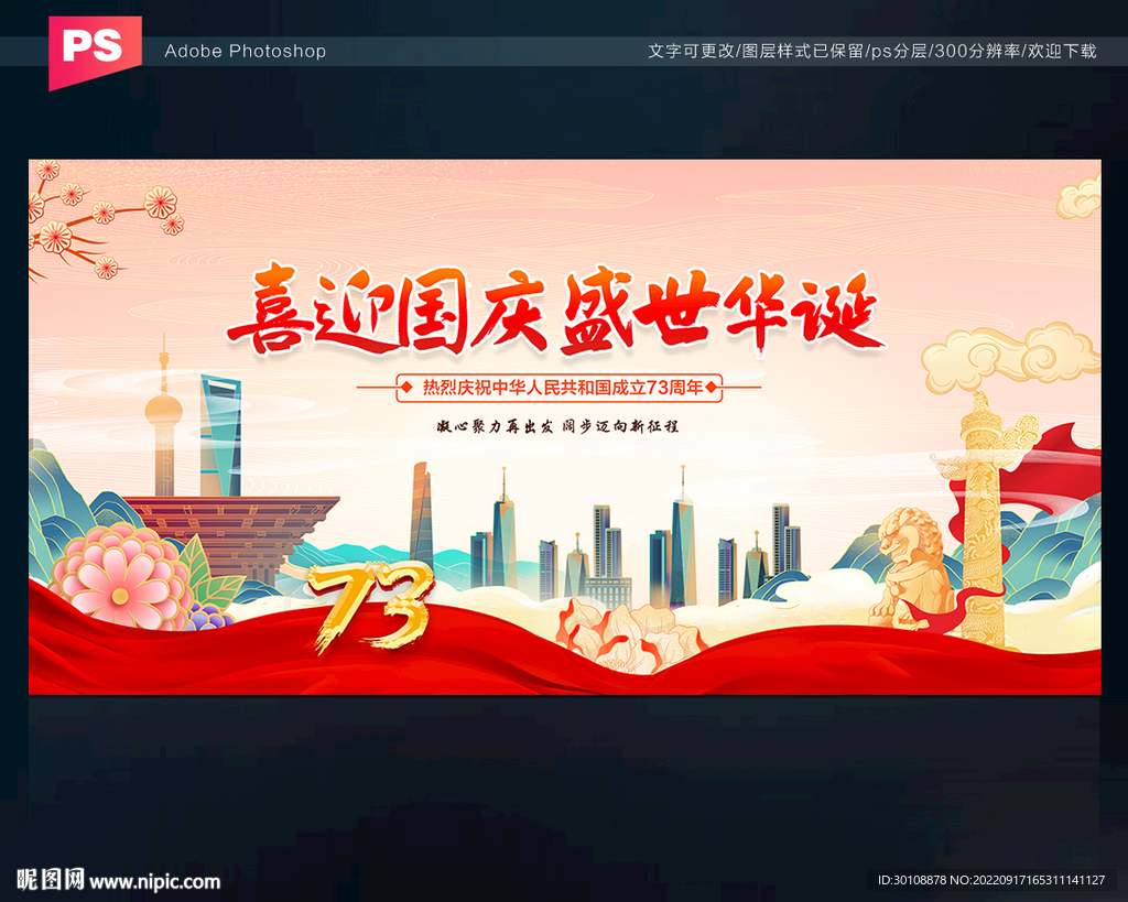 国庆节舞台背景