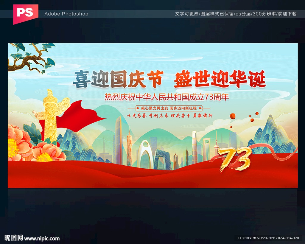 国庆节活动背景