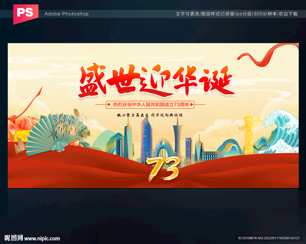 十一国庆节