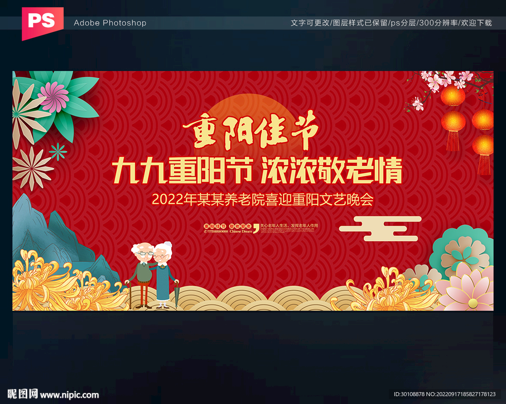 重阳节舞台背景