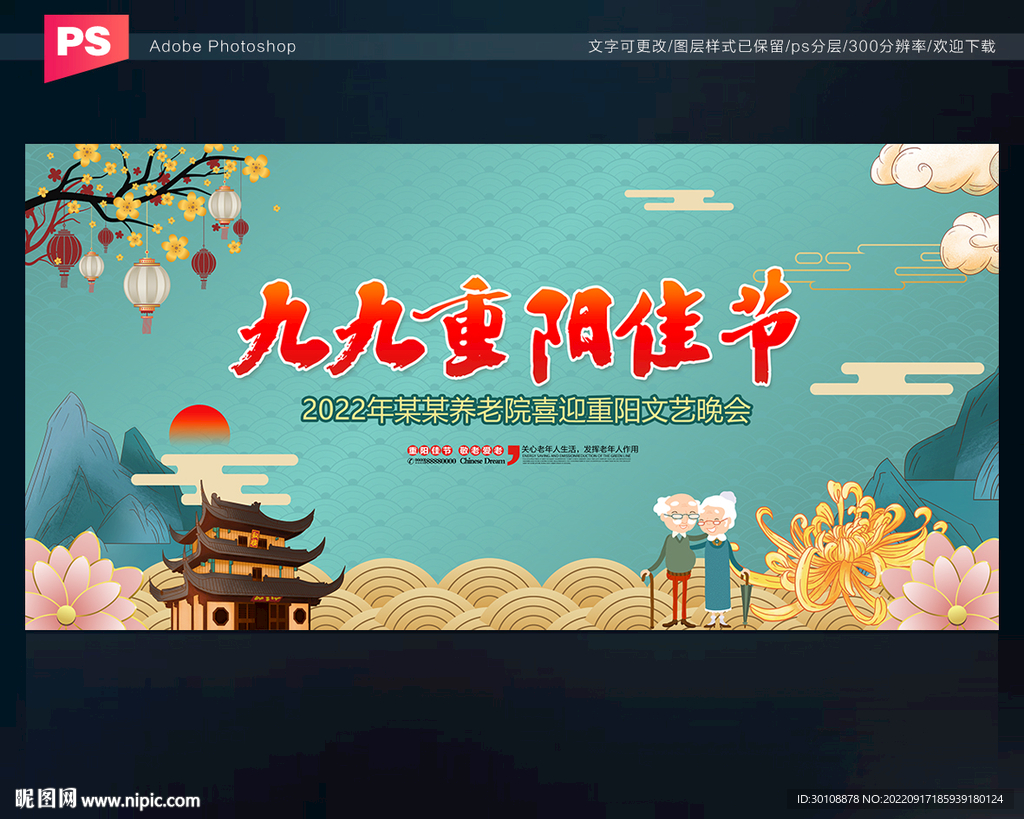 九九重阳节