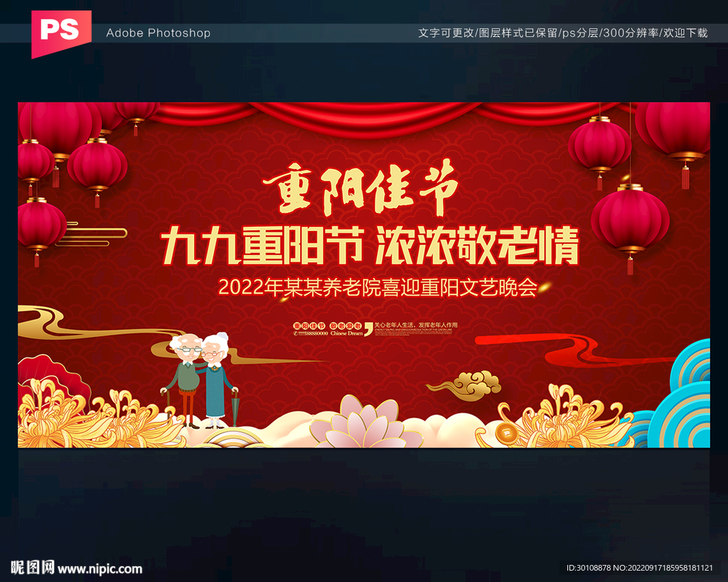 重阳节舞台背景