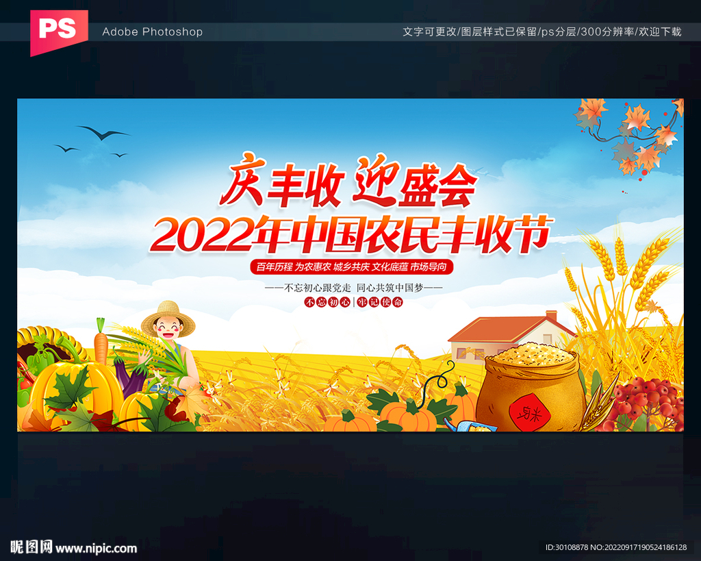 2022丰收节背景