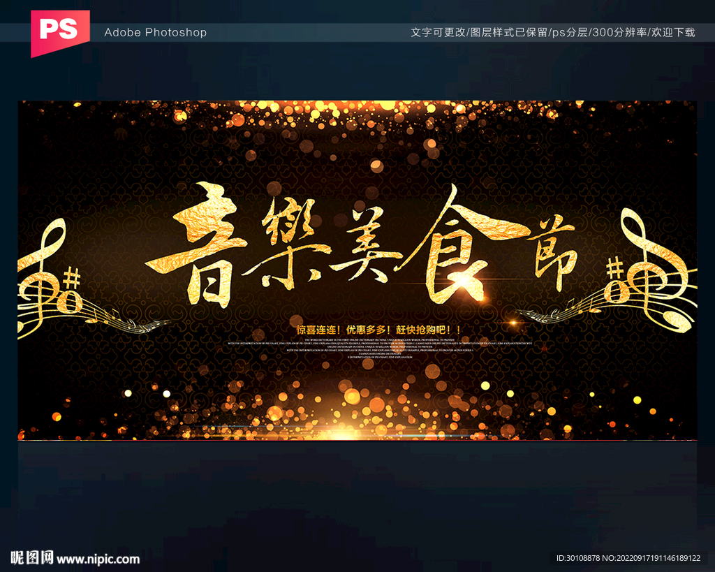 音乐美食节