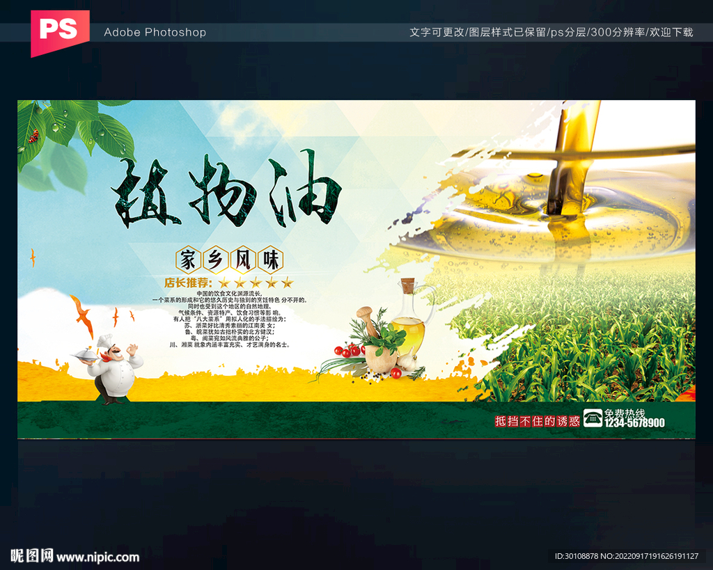 植物油